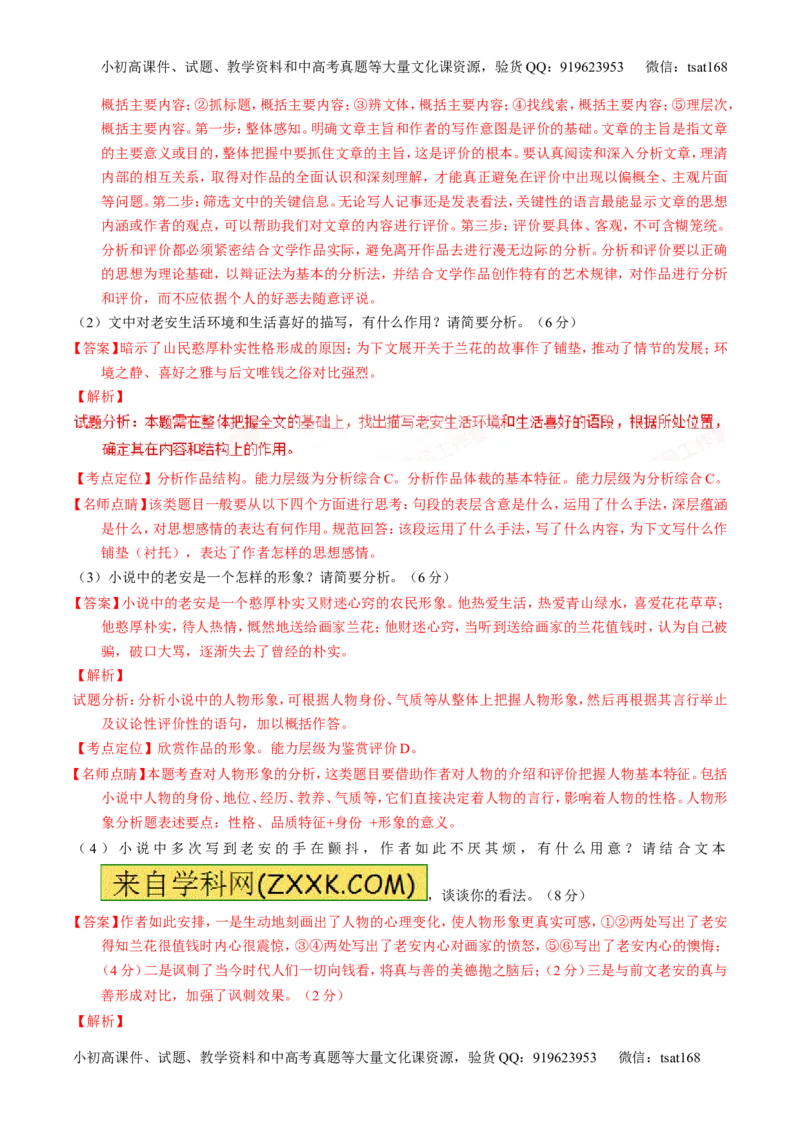 学科网二轮讲练测专题21：小说阅读之环境主题（练案）（教师版）_高语_1高中语文_2016年高考语文二轮复习讲练测全套打包（全套打包162份）