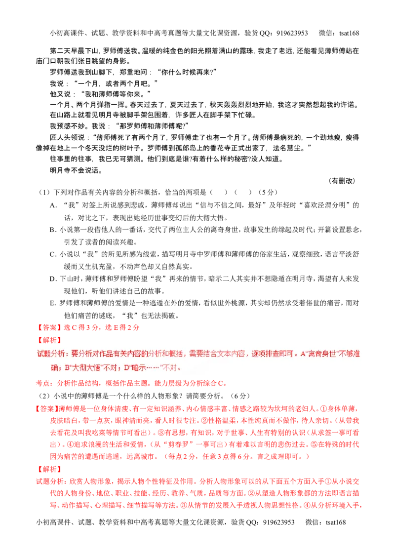 学科网二轮讲练测专题21：小说阅读之环境主题（练案）（教师版）_高语_1高中语文_2016年高考语文二轮复习讲练测全套打包（全套打包162份）