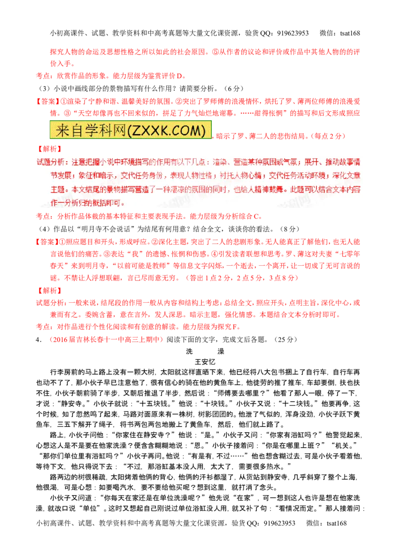 学科网二轮讲练测专题21：小说阅读之环境主题（练案）（教师版）_高语_1高中语文_2016年高考语文二轮复习讲练测全套打包（全套打包162份）