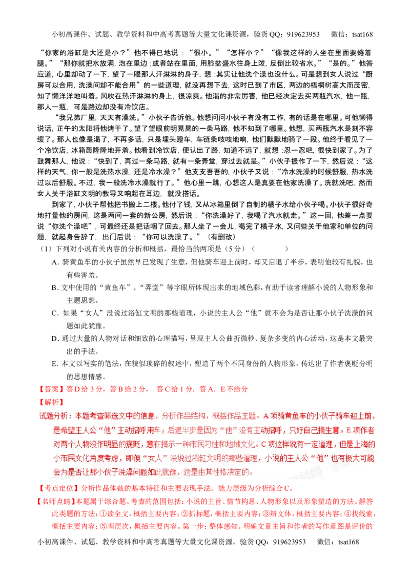 学科网二轮讲练测专题21：小说阅读之环境主题（练案）（教师版）_高语_1高中语文_2016年高考语文二轮复习讲练测全套打包（全套打包162份）