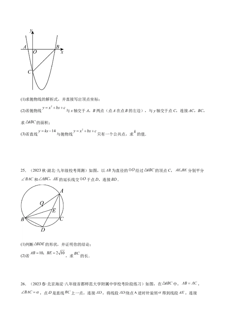 期中押题重难点检测卷（基础卷）（考试范围：第21-25章）（学生版）_初中数学_九年级数学上册（人教版）_重难点专题提升-V7_2024版