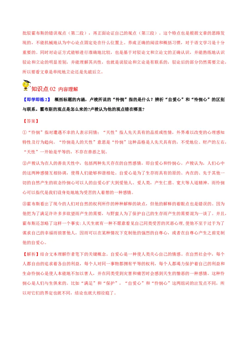 第4课怜悯是人的天性（教师版）-2023年高二语文同步精品讲义（选择性必修中册）_高语_2024年高中语文新人教版同步练习讲义word精讲精练高一高二电子版