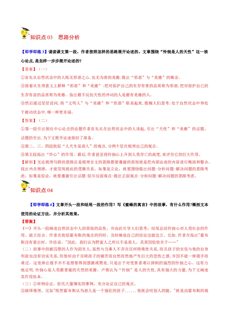 第4课怜悯是人的天性（教师版）-2023年高二语文同步精品讲义（选择性必修中册）_高语_2024年高中语文新人教版同步练习讲义word精讲精练高一高二电子版