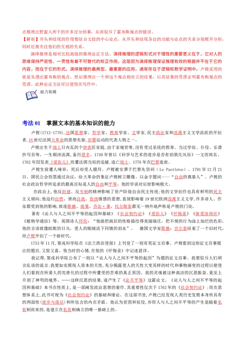 第4课怜悯是人的天性（教师版）-2023年高二语文同步精品讲义（选择性必修中册）_高语_2024年高中语文新人教版同步练习讲义word精讲精练高一高二电子版