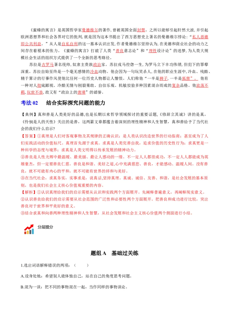 第4课怜悯是人的天性（教师版）-2023年高二语文同步精品讲义（选择性必修中册）_高语_2024年高中语文新人教版同步练习讲义word精讲精练高一高二电子版