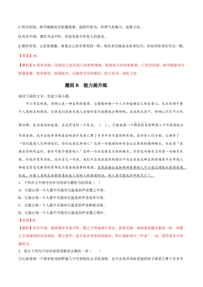 第4课怜悯是人的天性（教师版）-2023年高二语文同步精品讲义（选择性必修中册）_高语_2024年高中语文新人教版同步练习讲义word精讲精练高一高二电子版