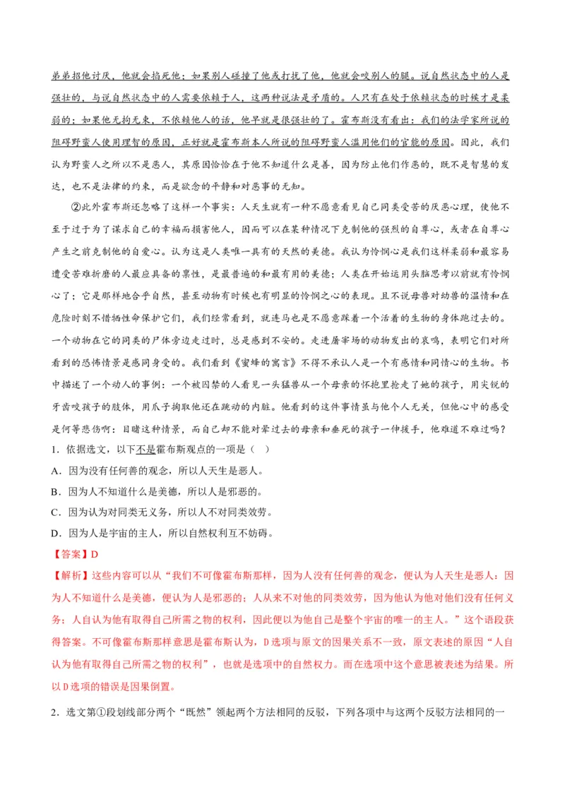 第4课怜悯是人的天性（教师版）-2023年高二语文同步精品讲义（选择性必修中册）_高语_2024年高中语文新人教版同步练习讲义word精讲精练高一高二电子版