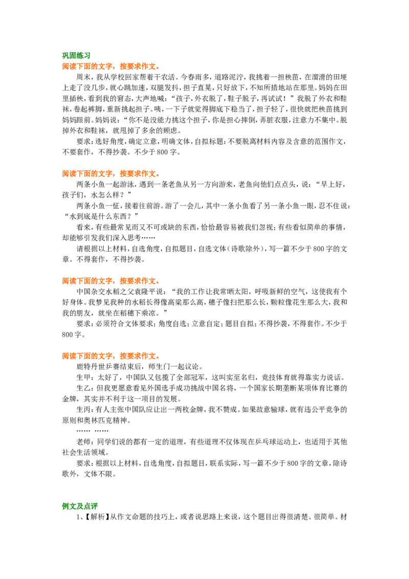 巩固练习_材料作文_高语_1高中语文_语文北京四中高考冲刺总复习_高考冲刺：语文总复习_材料作文