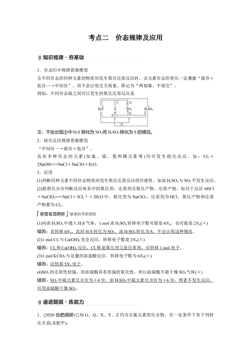 2022年高考化学一轮复习第2章第11讲　氧化还原反应的基本规律_05高考化学_新高考复习资料_2022年新高考资料_2022年一轮复习各版本_1.高考化学2022年一轮复习通用版