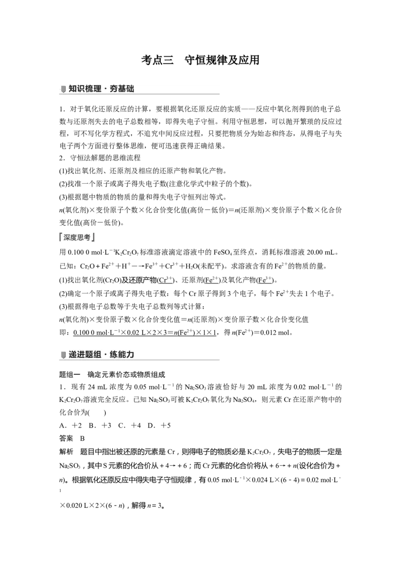 2022年高考化学一轮复习第2章第11讲　氧化还原反应的基本规律_05高考化学_新高考复习资料_2022年新高考资料_2022年一轮复习各版本_1.高考化学2022年一轮复习通用版