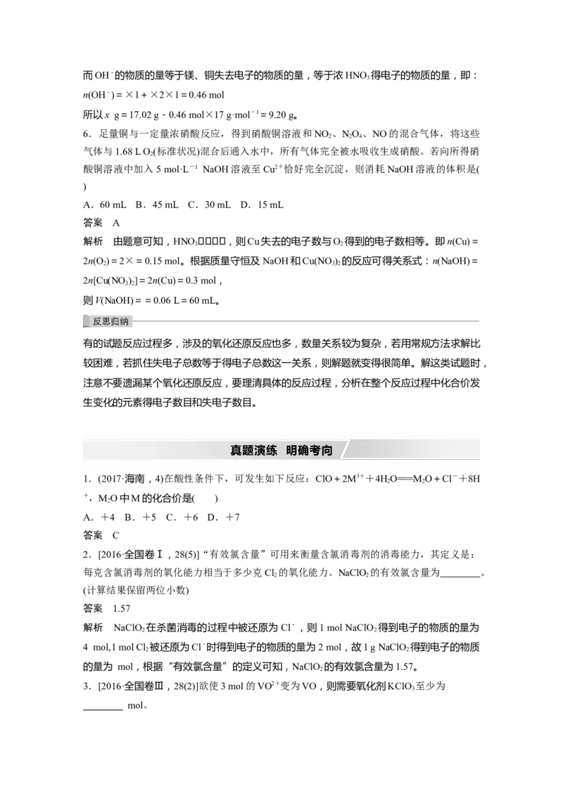 2022年高考化学一轮复习第2章第11讲　氧化还原反应的基本规律_05高考化学_新高考复习资料_2022年新高考资料_2022年一轮复习各版本_1.高考化学2022年一轮复习通用版