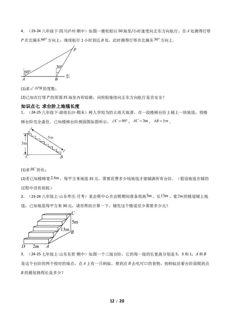 20.1勾股定理及其应用（分层作业）（原卷版）_初中数学人教版_八年级数学下册_保存转存之后查看(1)_2026春季新版-持续更新中_第一套_02.分层作业