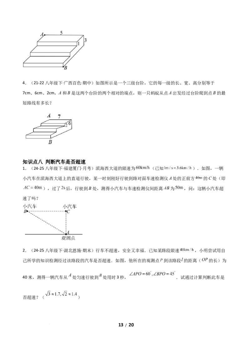 20.1勾股定理及其应用（分层作业）（原卷版）_初中数学人教版_八年级数学下册_保存转存之后查看(1)_2026春季新版-持续更新中_第一套_02.分层作业