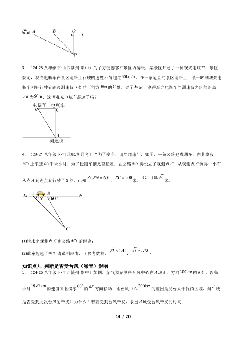 20.1勾股定理及其应用（分层作业）（原卷版）_初中数学人教版_八年级数学下册_保存转存之后查看(1)_2026春季新版-持续更新中_第一套_02.分层作业