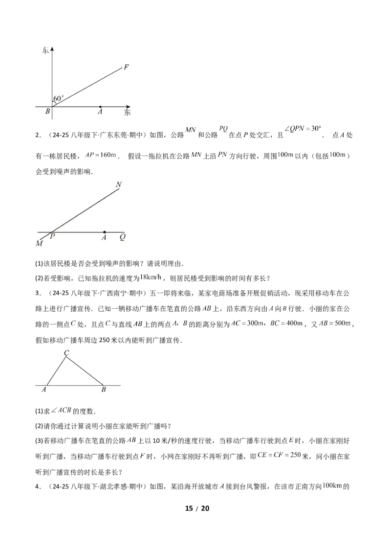 20.1勾股定理及其应用（分层作业）（原卷版）_初中数学人教版_八年级数学下册_保存转存之后查看(1)_2026春季新版-持续更新中_第一套_02.分层作业