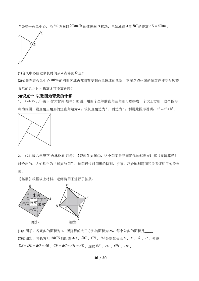 20.1勾股定理及其应用（分层作业）（原卷版）_初中数学人教版_八年级数学下册_保存转存之后查看(1)_2026春季新版-持续更新中_第一套_02.分层作业
