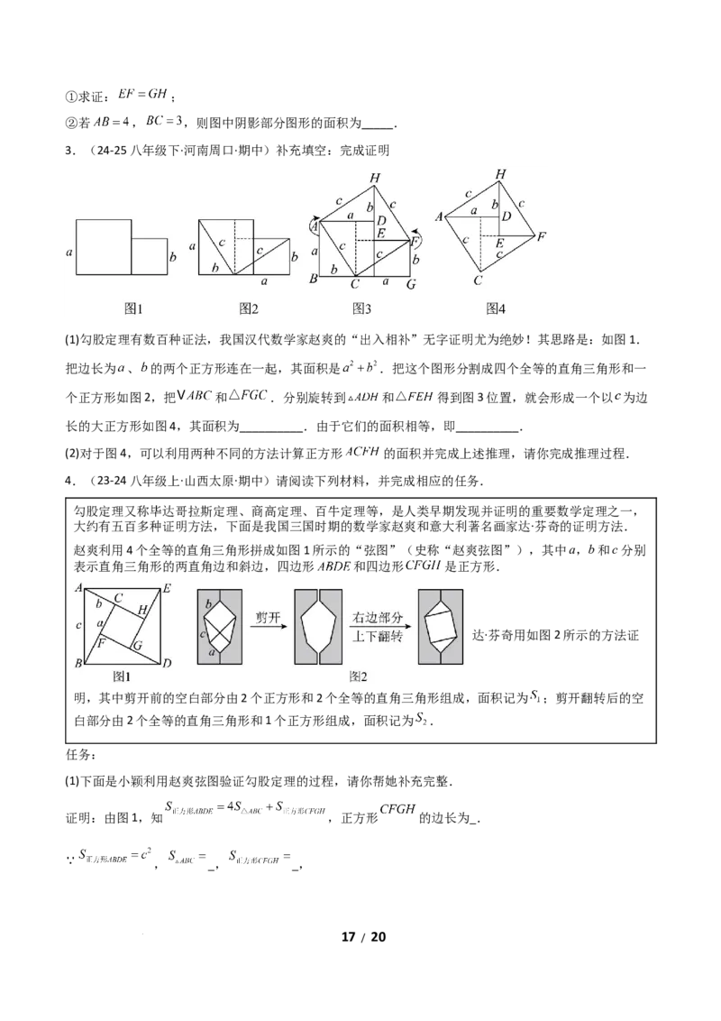 20.1勾股定理及其应用（分层作业）（原卷版）_初中数学人教版_八年级数学下册_保存转存之后查看(1)_2026春季新版-持续更新中_第一套_02.分层作业