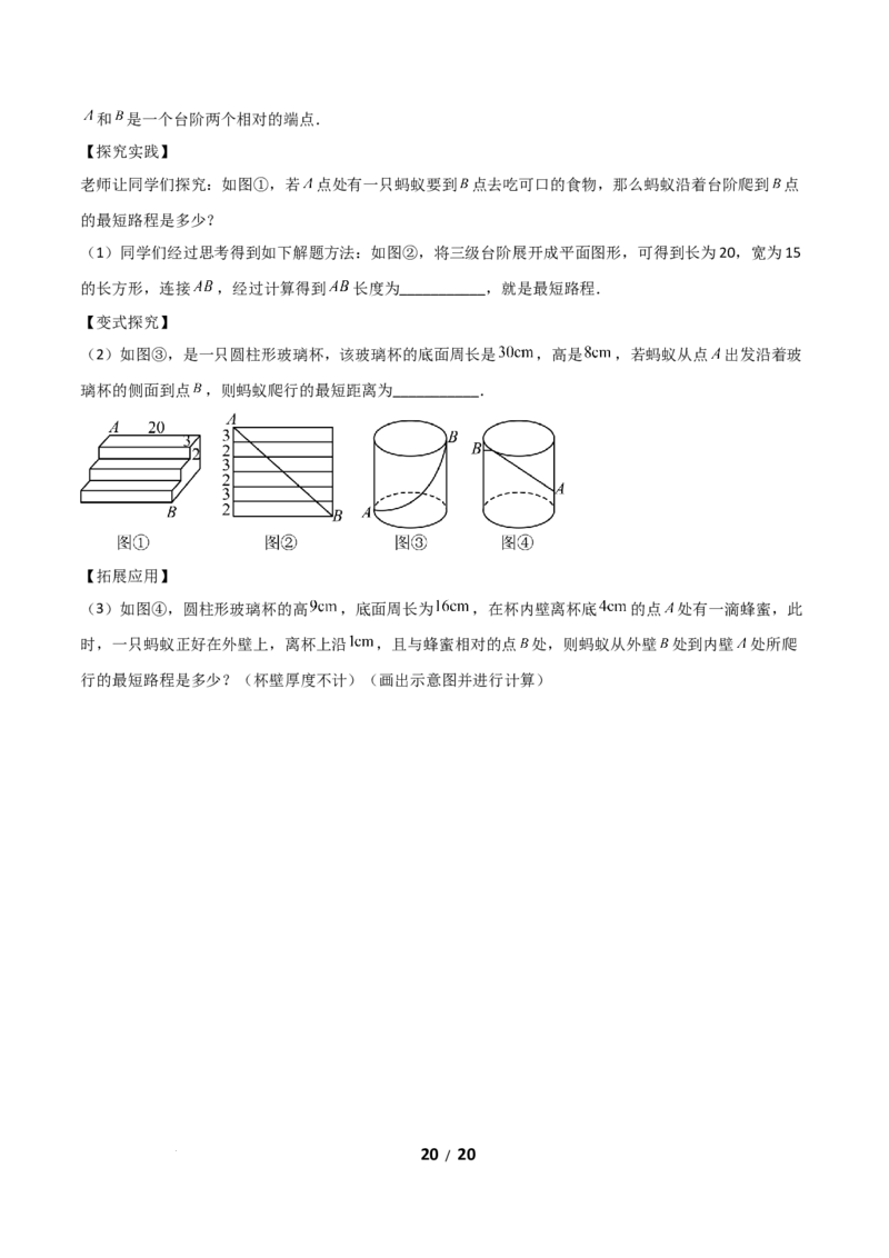 20.1勾股定理及其应用（分层作业）（原卷版）_初中数学人教版_八年级数学下册_保存转存之后查看(1)_2026春季新版-持续更新中_第一套_02.分层作业