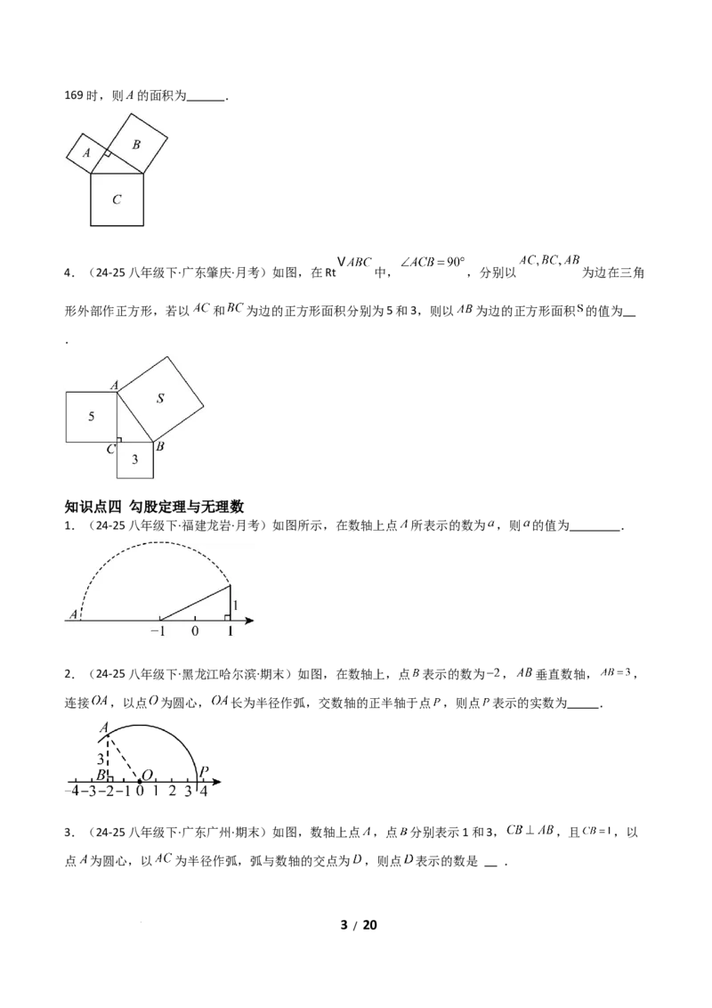 20.1勾股定理及其应用（分层作业）（原卷版）_初中数学人教版_八年级数学下册_保存转存之后查看(1)_2026春季新版-持续更新中_第一套_02.分层作业