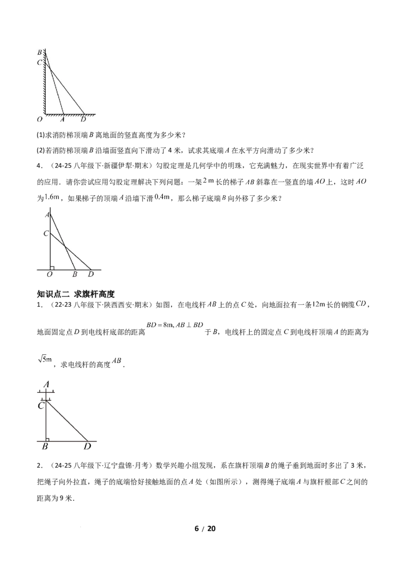 20.1勾股定理及其应用（分层作业）（原卷版）_初中数学人教版_八年级数学下册_保存转存之后查看(1)_2026春季新版-持续更新中_第一套_02.分层作业