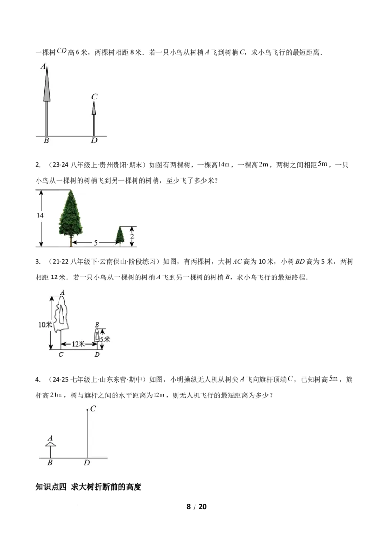 20.1勾股定理及其应用（分层作业）（原卷版）_初中数学人教版_八年级数学下册_保存转存之后查看(1)_2026春季新版-持续更新中_第一套_02.分层作业