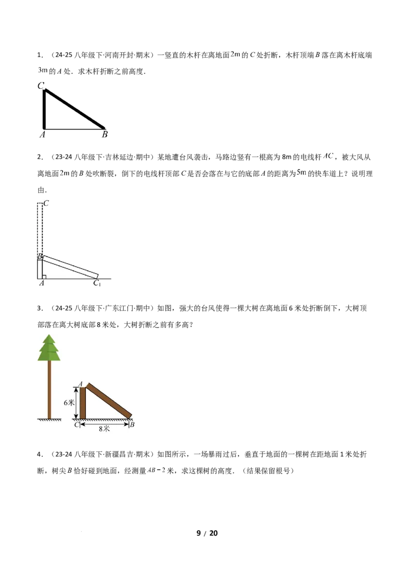 20.1勾股定理及其应用（分层作业）（原卷版）_初中数学人教版_八年级数学下册_保存转存之后查看(1)_2026春季新版-持续更新中_第一套_02.分层作业