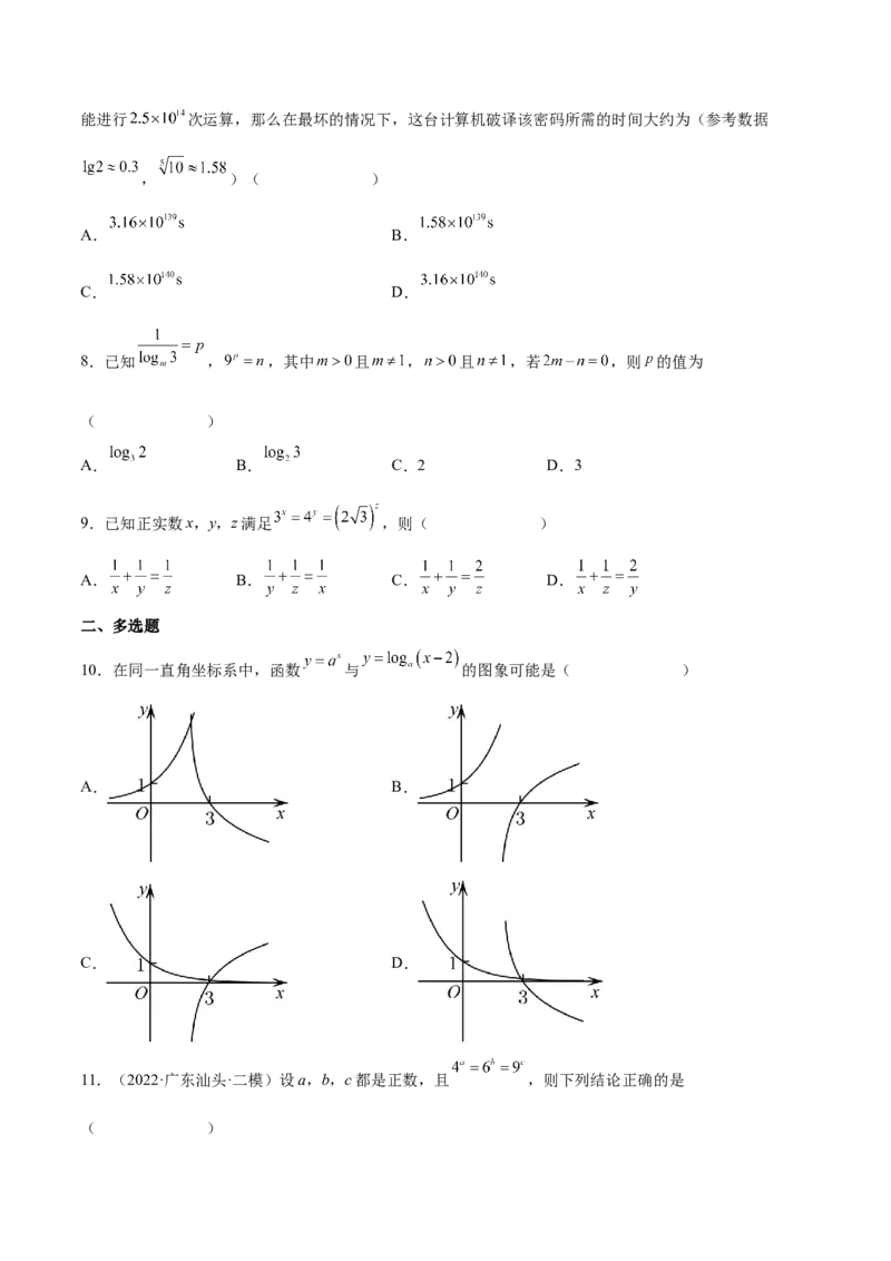 第六讲基本初等函数原卷版_2.2025数学总复习_2023年新高考资料_二轮复习_2023年高考数学考点二轮复习讲义（新高考专用）