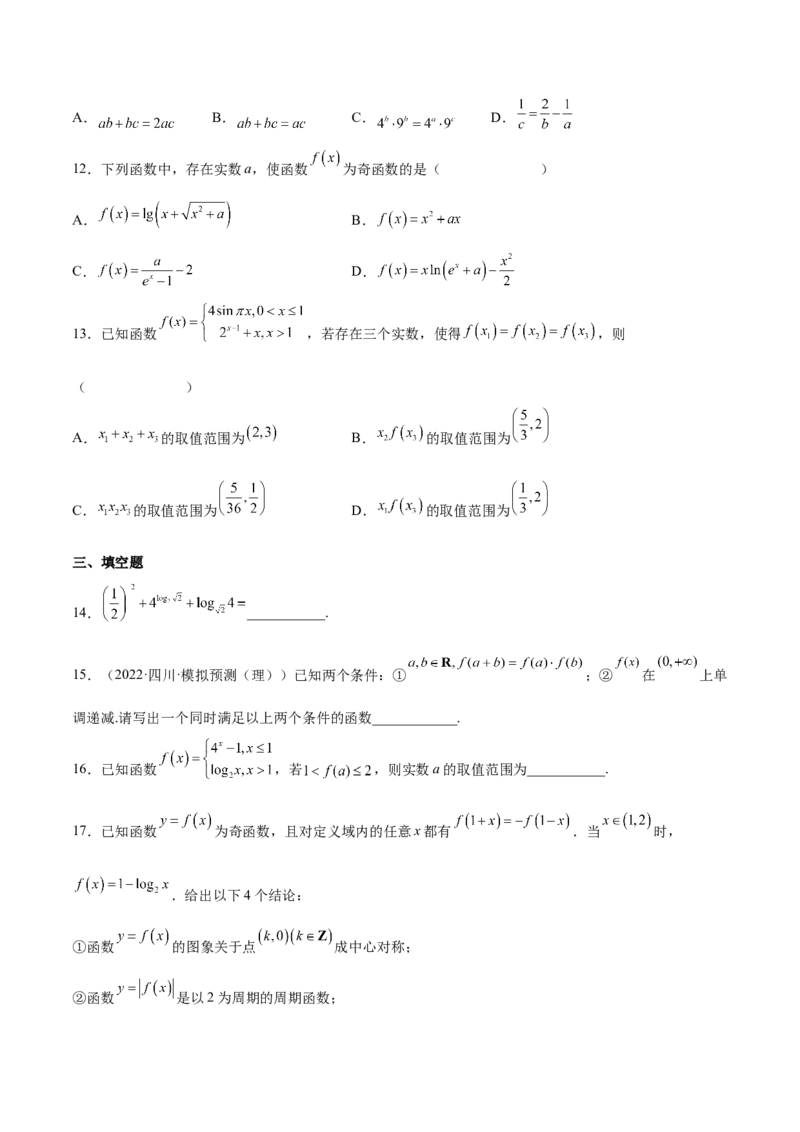第六讲基本初等函数原卷版_2.2025数学总复习_2023年新高考资料_二轮复习_2023年高考数学考点二轮复习讲义（新高考专用）