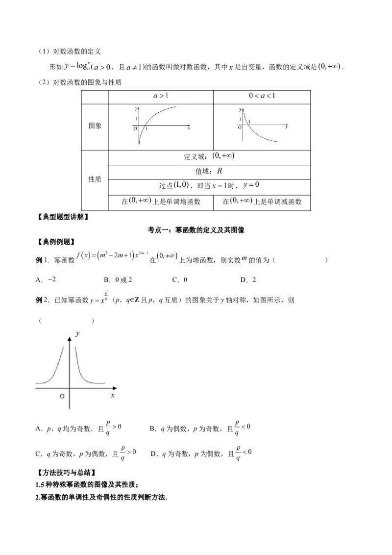 第六讲基本初等函数原卷版_2.2025数学总复习_2023年新高考资料_二轮复习_2023年高考数学考点二轮复习讲义（新高考专用）
