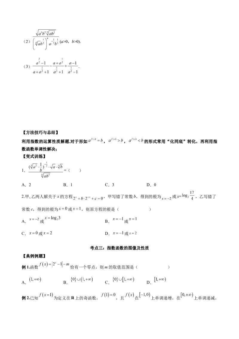 第六讲基本初等函数原卷版_2.2025数学总复习_2023年新高考资料_二轮复习_2023年高考数学考点二轮复习讲义（新高考专用）