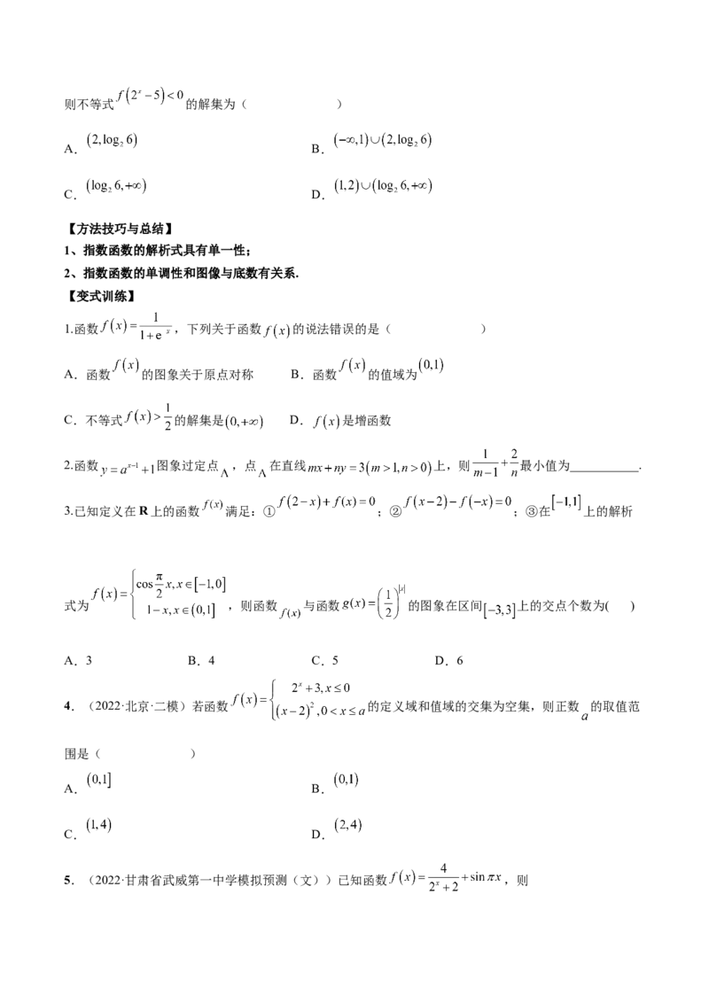 第六讲基本初等函数原卷版_2.2025数学总复习_2023年新高考资料_二轮复习_2023年高考数学考点二轮复习讲义（新高考专用）