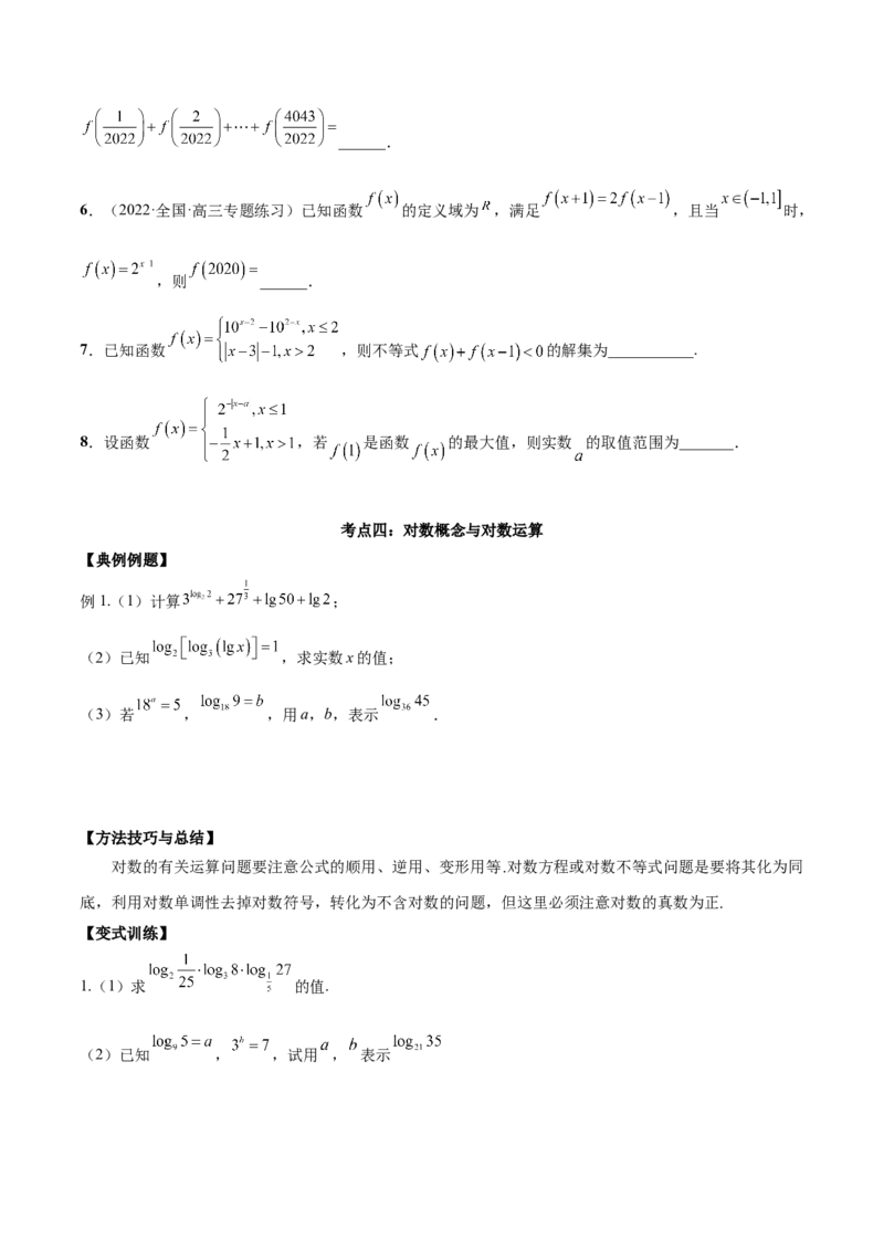 第六讲基本初等函数原卷版_2.2025数学总复习_2023年新高考资料_二轮复习_2023年高考数学考点二轮复习讲义（新高考专用）