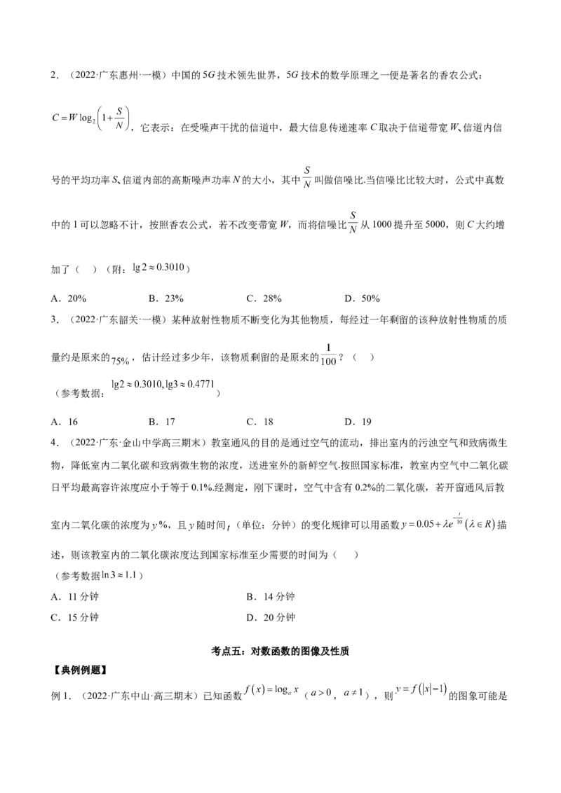 第六讲基本初等函数原卷版_2.2025数学总复习_2023年新高考资料_二轮复习_2023年高考数学考点二轮复习讲义（新高考专用）