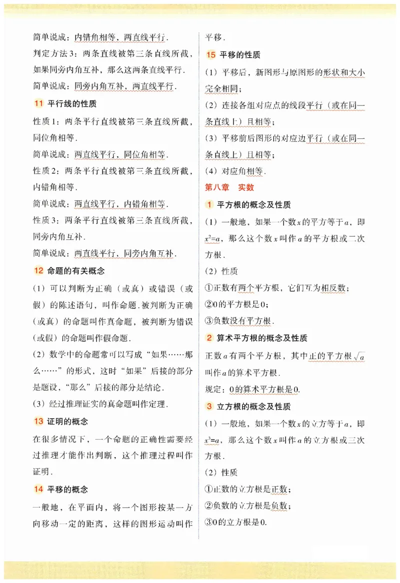 2025春七年级下册数学人教版考点清单_初中数学人教版_7下-初中数学人教版_7下-初中数学人教版（2025春季新版）持续更新_07思维导图+考点清单