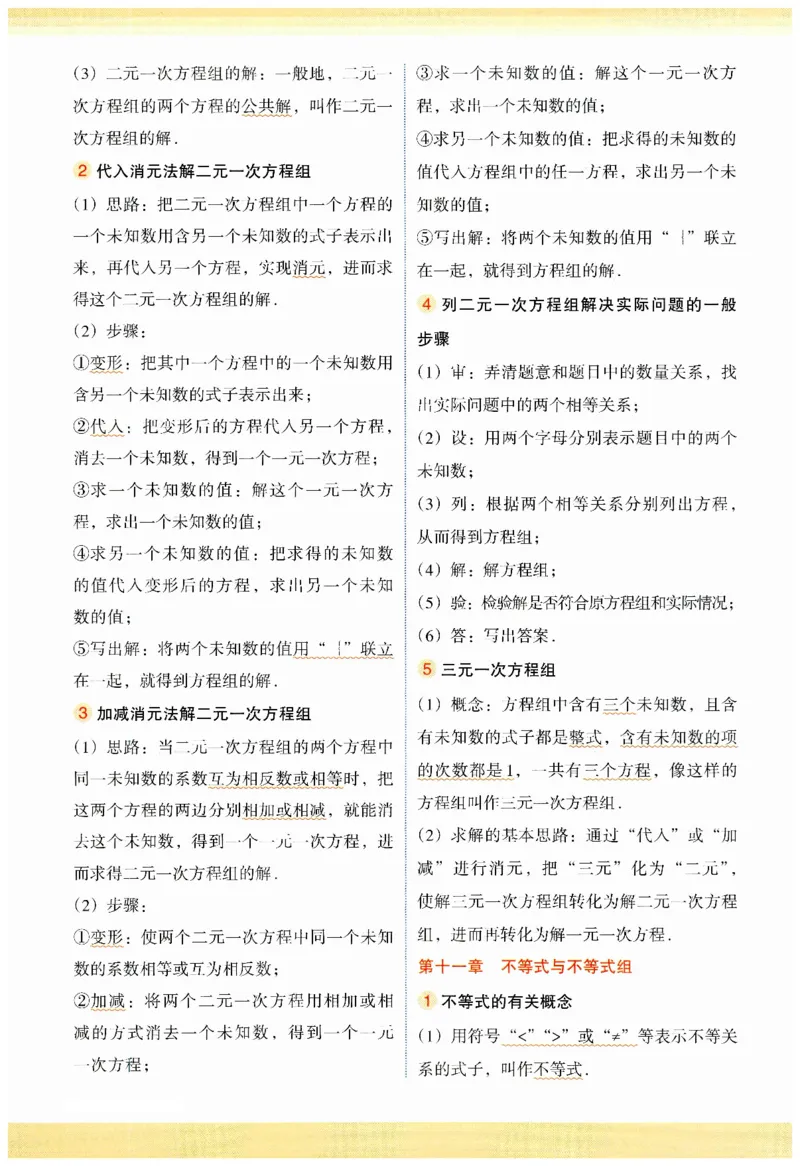2025春七年级下册数学人教版考点清单_初中数学人教版_7下-初中数学人教版_7下-初中数学人教版（2025春季新版）持续更新_07思维导图+考点清单