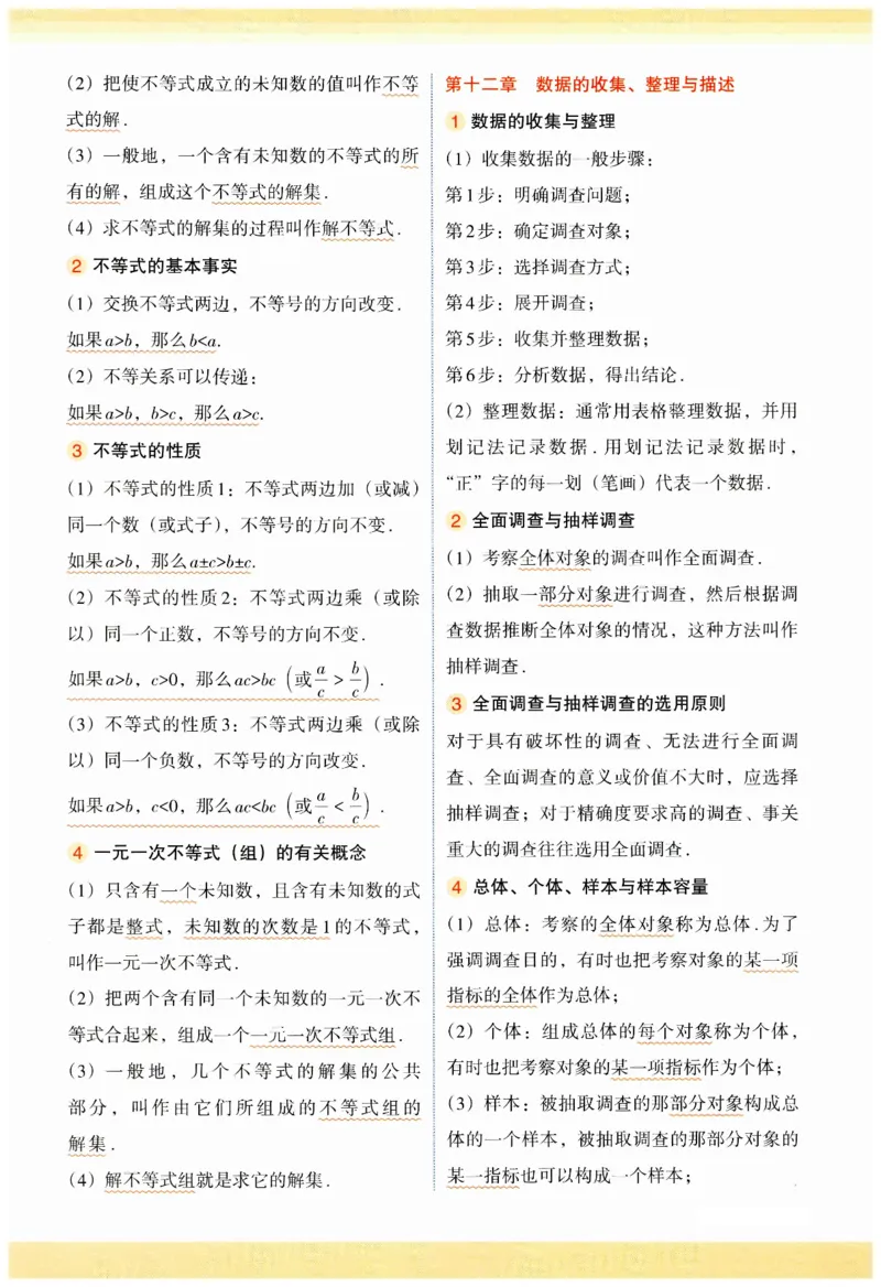 2025春七年级下册数学人教版考点清单_初中数学人教版_7下-初中数学人教版_7下-初中数学人教版（2025春季新版）持续更新_07思维导图+考点清单