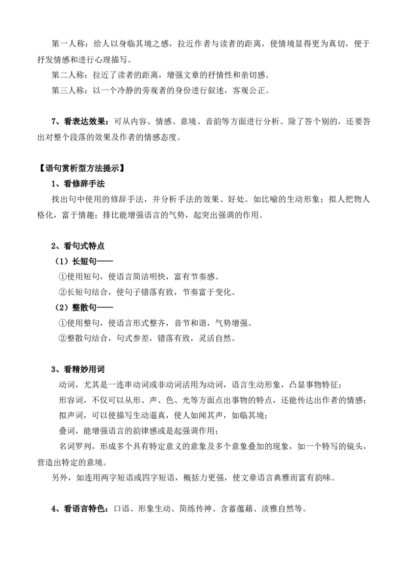 期末专题06语言文字运用（知识梳理）-高一语文下学期期中期（统编版必修下册）_高语_高中语文_必修下册_期中+期末