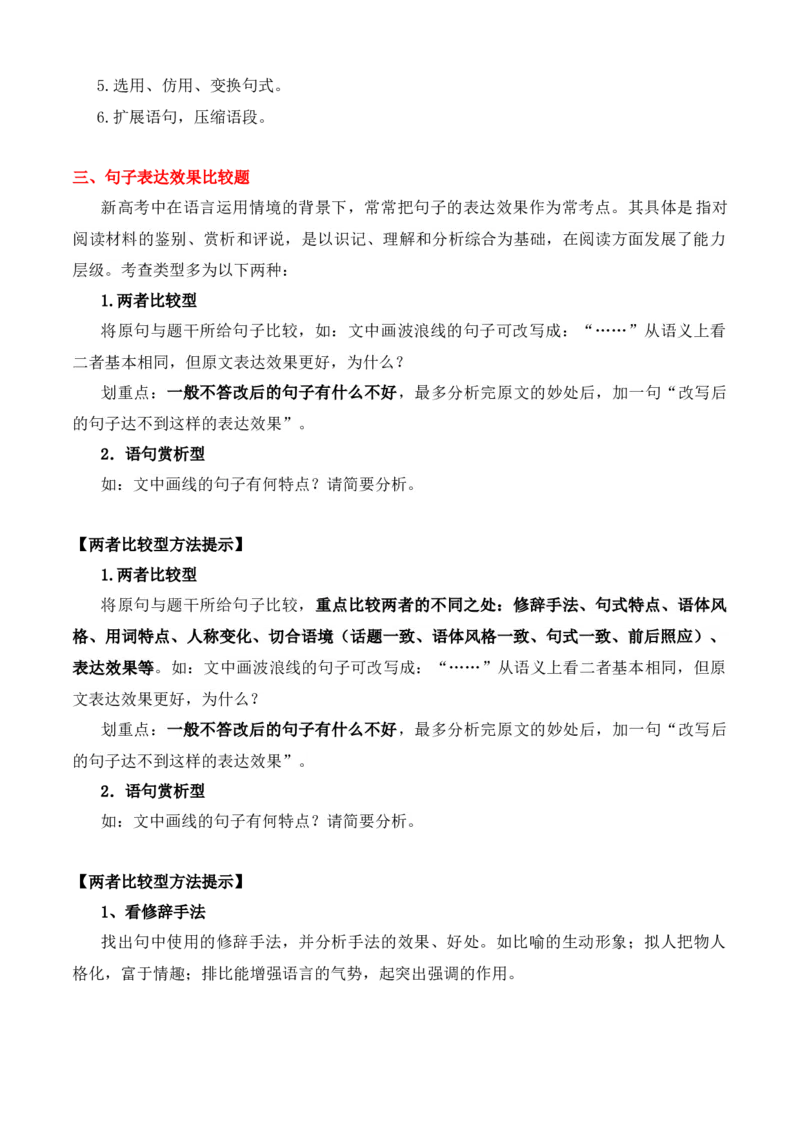 期末专题06语言文字运用（知识梳理）-高一语文下学期期中期（统编版必修下册）_高语_高中语文_必修下册_期中+期末