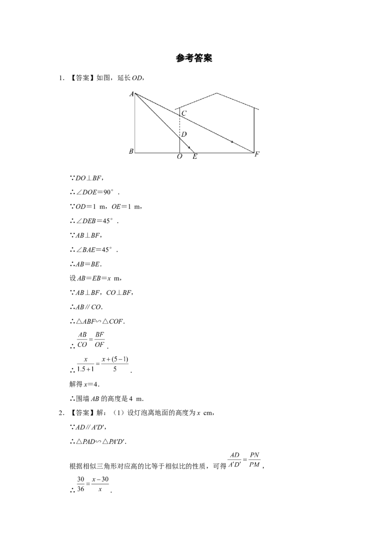 27.2[练习&middot;素能拓展]相似三角形（第8课时）_初中数学人教版_9下-初中数学人教版_01课件+教案（配套）_课件+教案+分层作业（2024）_分层作业_27.2相似三角形（第8课时）（分层作业）