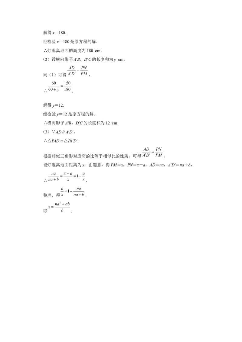 27.2[练习&middot;素能拓展]相似三角形（第8课时）_初中数学人教版_9下-初中数学人教版_01课件+教案（配套）_课件+教案+分层作业（2024）_分层作业_27.2相似三角形（第8课时）（分层作业）