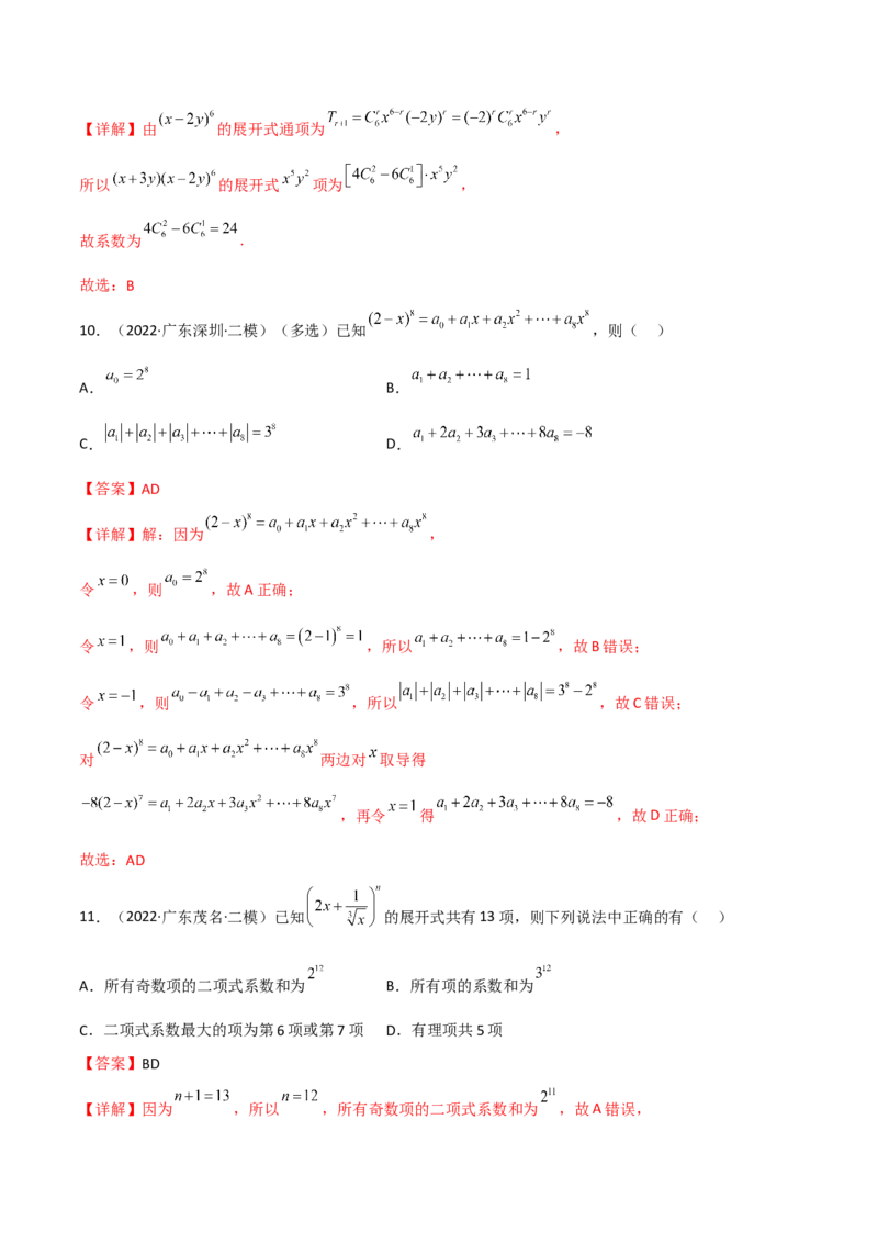 第二十三讲计数原理解析版_2.2025数学总复习_2023年新高考资料_二轮复习_2023年高考数学考点二轮复习讲义（新高考专用）