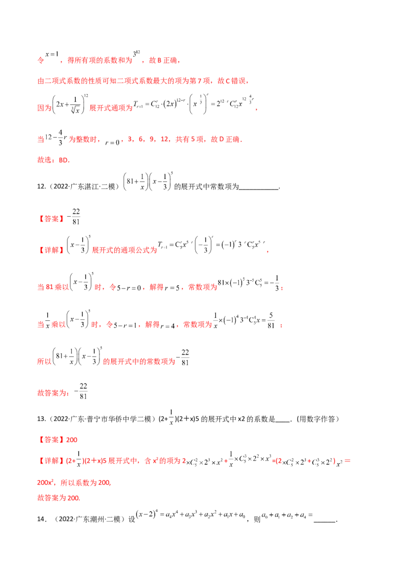 第二十三讲计数原理解析版_2.2025数学总复习_2023年新高考资料_二轮复习_2023年高考数学考点二轮复习讲义（新高考专用）