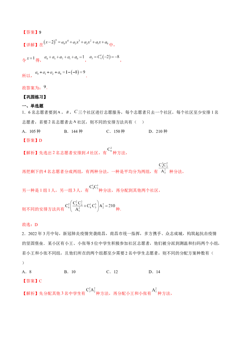 第二十三讲计数原理解析版_2.2025数学总复习_2023年新高考资料_二轮复习_2023年高考数学考点二轮复习讲义（新高考专用）