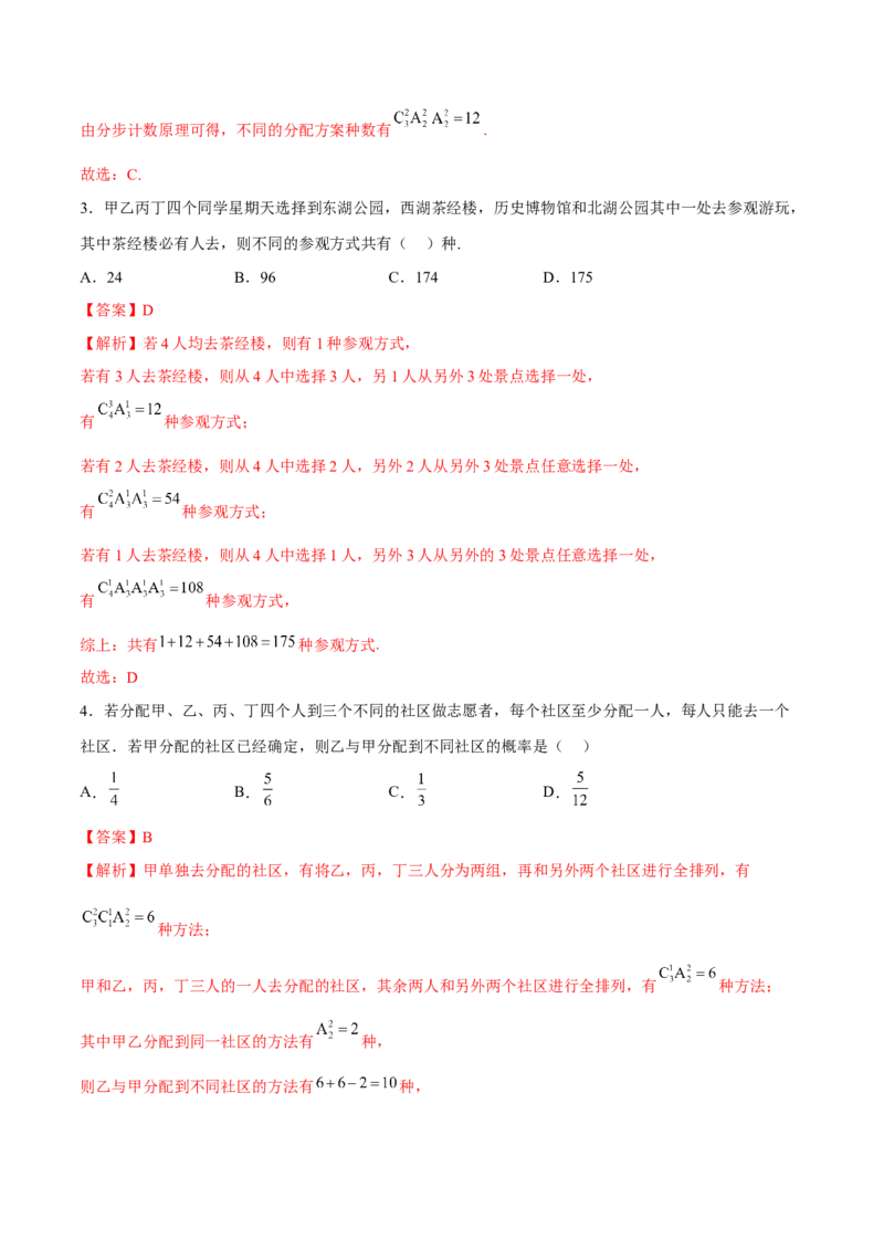 第二十三讲计数原理解析版_2.2025数学总复习_2023年新高考资料_二轮复习_2023年高考数学考点二轮复习讲义（新高考专用）