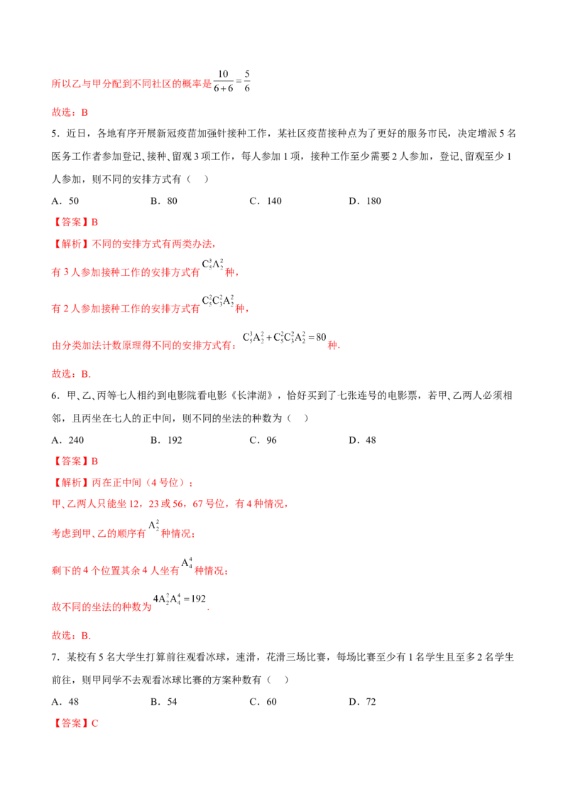第二十三讲计数原理解析版_2.2025数学总复习_2023年新高考资料_二轮复习_2023年高考数学考点二轮复习讲义（新高考专用）
