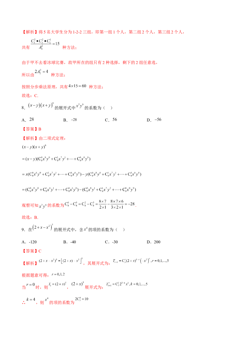 第二十三讲计数原理解析版_2.2025数学总复习_2023年新高考资料_二轮复习_2023年高考数学考点二轮复习讲义（新高考专用）