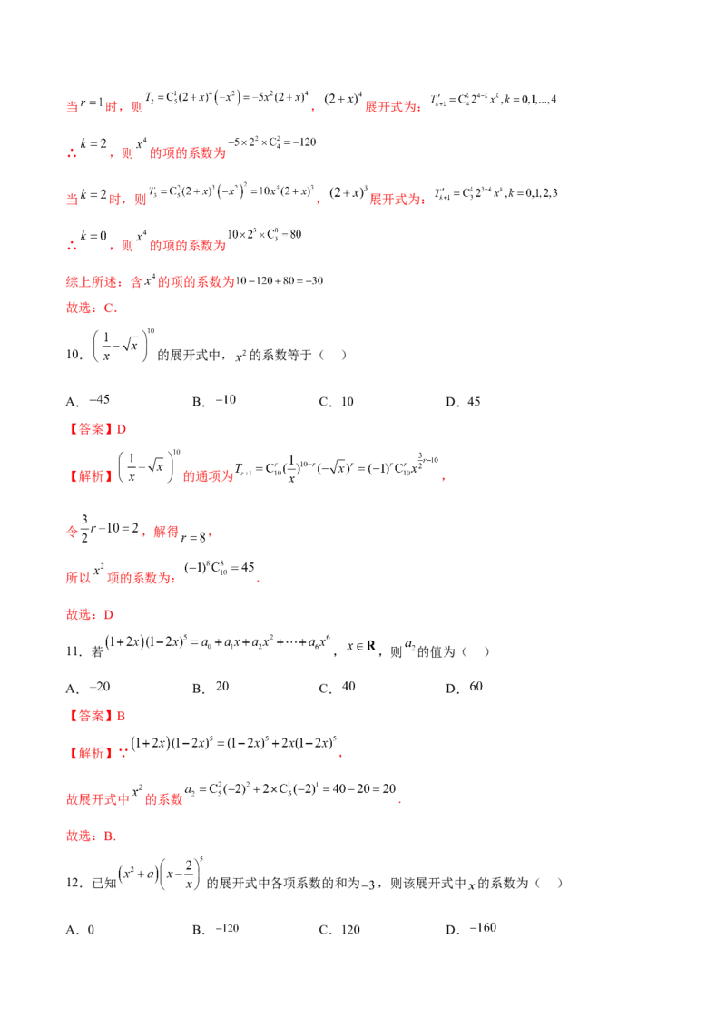 第二十三讲计数原理解析版_2.2025数学总复习_2023年新高考资料_二轮复习_2023年高考数学考点二轮复习讲义（新高考专用）