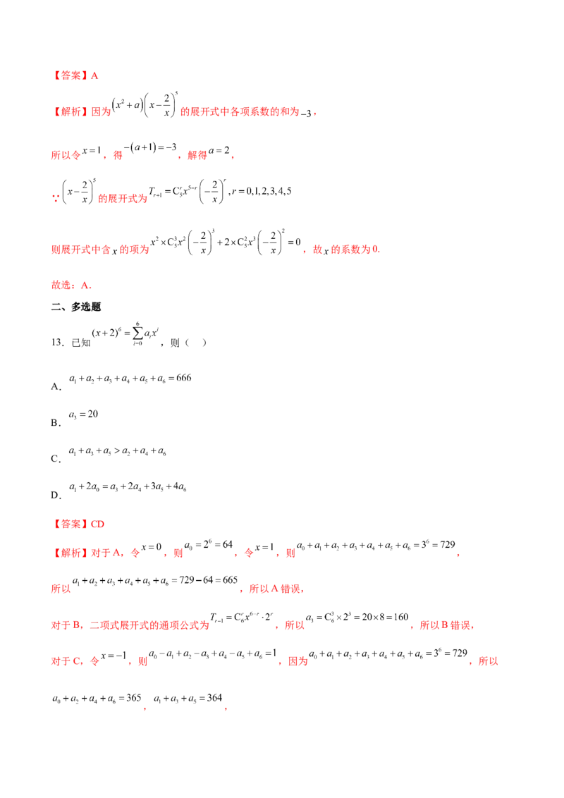 第二十三讲计数原理解析版_2.2025数学总复习_2023年新高考资料_二轮复习_2023年高考数学考点二轮复习讲义（新高考专用）