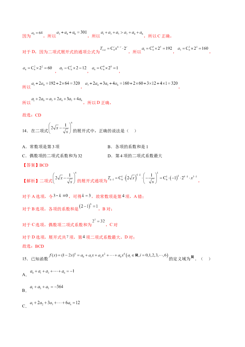 第二十三讲计数原理解析版_2.2025数学总复习_2023年新高考资料_二轮复习_2023年高考数学考点二轮复习讲义（新高考专用）