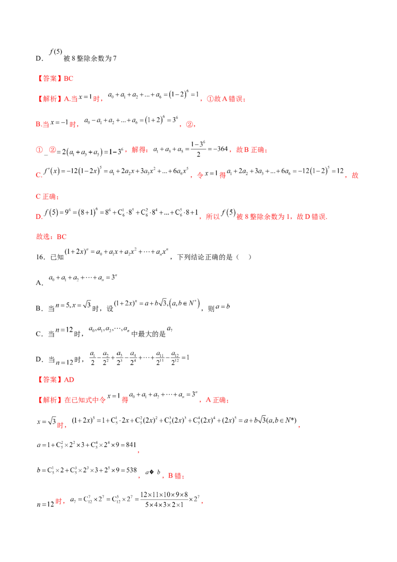 第二十三讲计数原理解析版_2.2025数学总复习_2023年新高考资料_二轮复习_2023年高考数学考点二轮复习讲义（新高考专用）